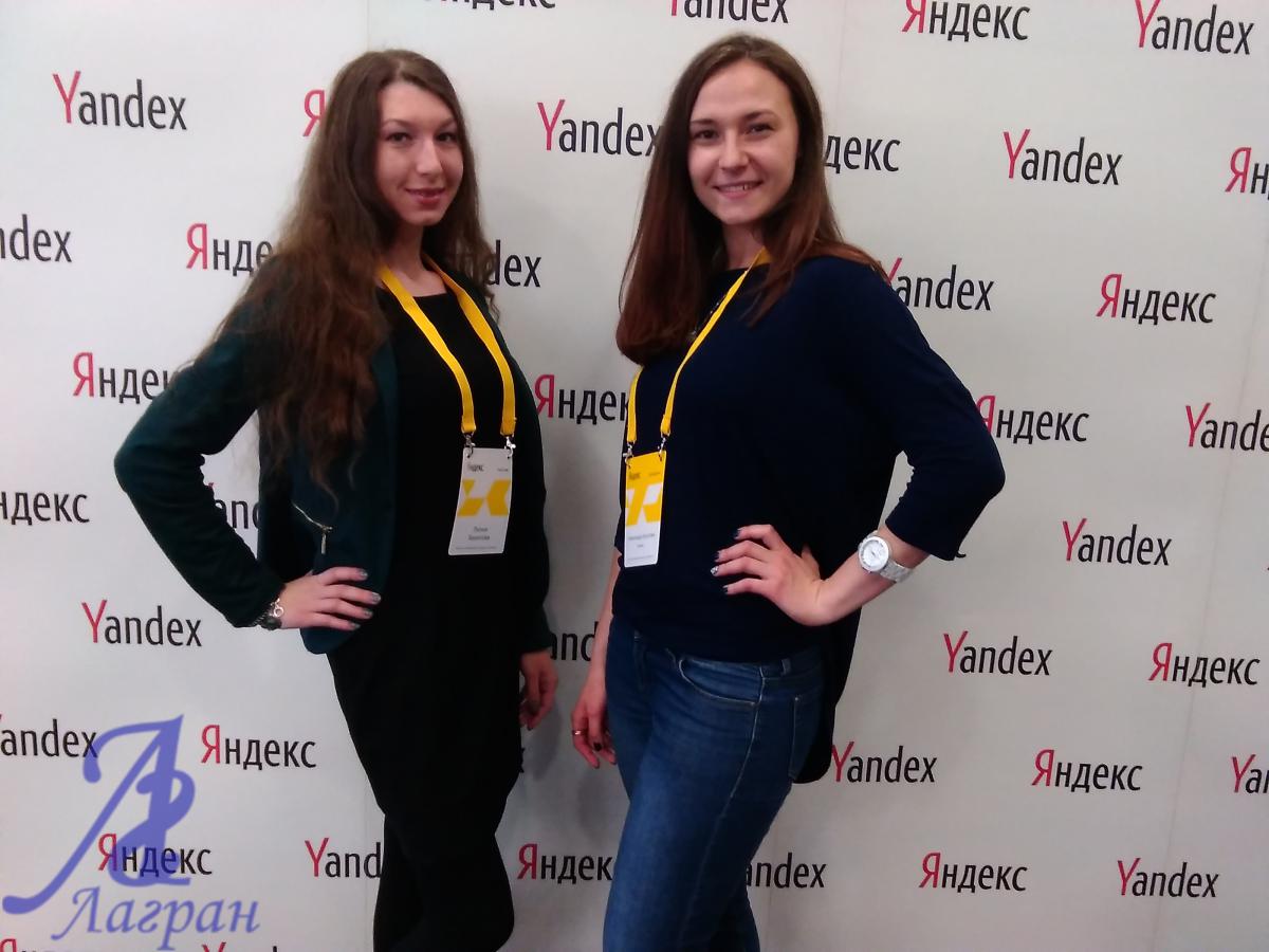 Яндекс-конференция